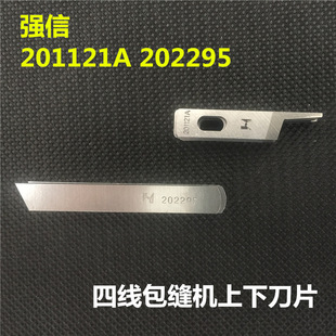 Strong letter blade Pegasus M700 three-wire four-wire edge machine upper and lower knife