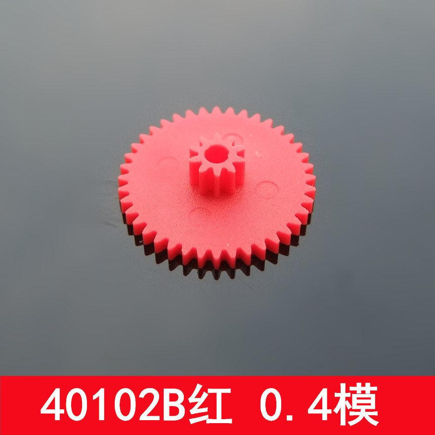 红色双层齿轮 40102B红 0.4模数 叠齿 塑料齿轮 科教制作配件