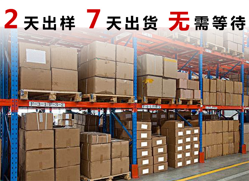 2天出样,7天出货,无需等待