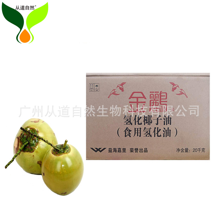 氢化椰子油