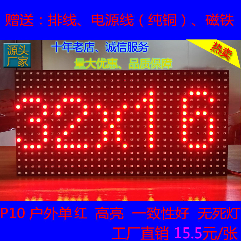 工厂直销 全户外单红P10单元板 P10模组p10 单元板 led模组