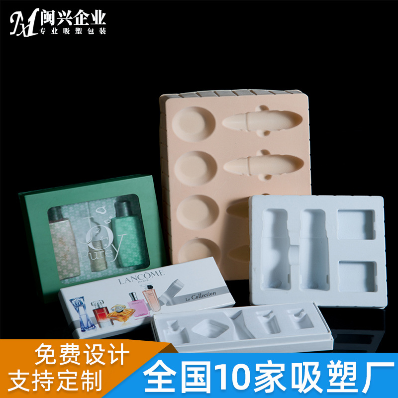 吸塑包装 塑料包装 吸塑内托 PET化妆品 吸塑包装盒 化妆品吸塑