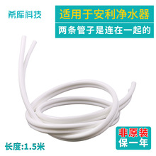希库进出水管2.5分管3分软管适用于安利益之源净水器分流器
