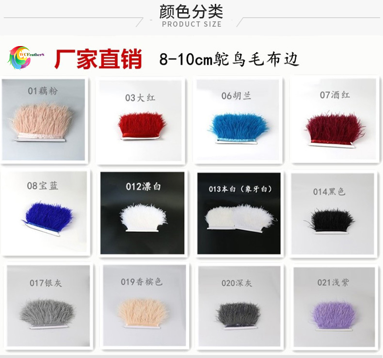 厂家直销8-10CM鸵鸟毛布边羽毛花边服装用羽毛新品跑量款1米起详情图19