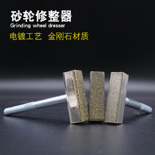 厂家供应砂轮修整器 用于白刚玉棕刚玉等普通砂轮修圆修整