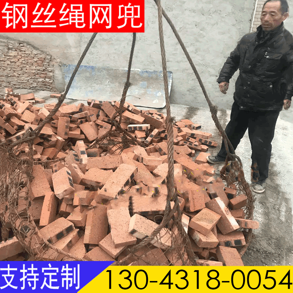 手工编织钢丝绳砖块吊网兜 石头垃圾起重钢丝网 水泥起重砖块吊网
