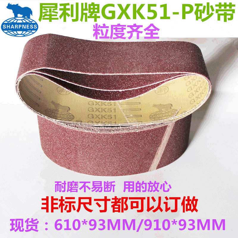 犀利GXK51-P610*100/910*100坦克砂带机砂布带93宽环形砂带订做