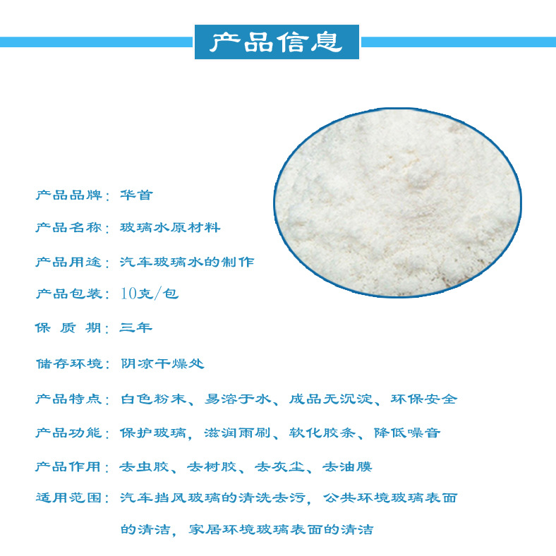 玻璃水浓缩粉10-12