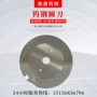 上下圆形超薄皮革圆刀片