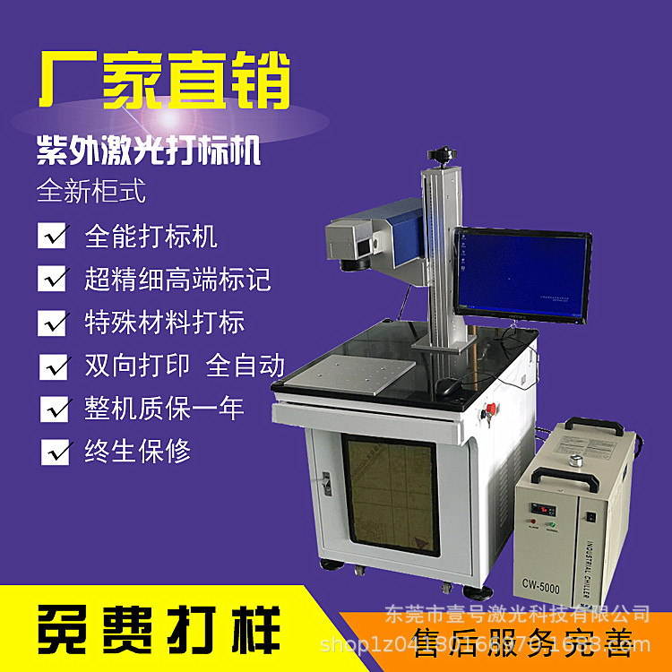 深圳紫外激光打标机_UV塑胶冷光激光镭雕机_紫外玻璃激光雕刻机