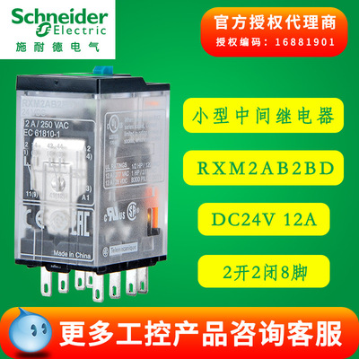 Schneider small-scale Intermediate relay pluggable RXM2AB2BD DC24V 12A228