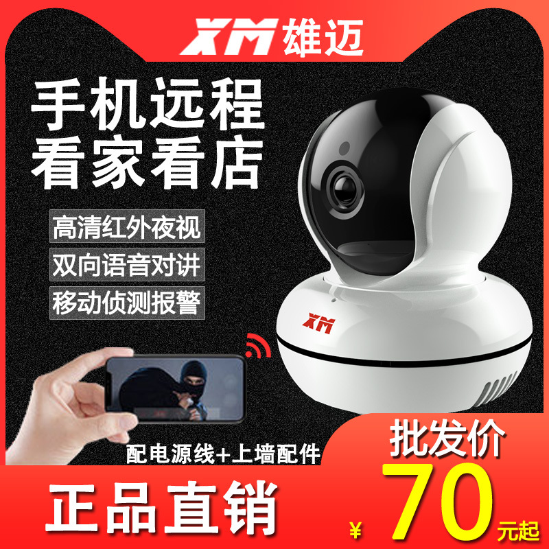 雄迈360度全景无线监控摄像头wifi网络高清夜视家用云台手机远程