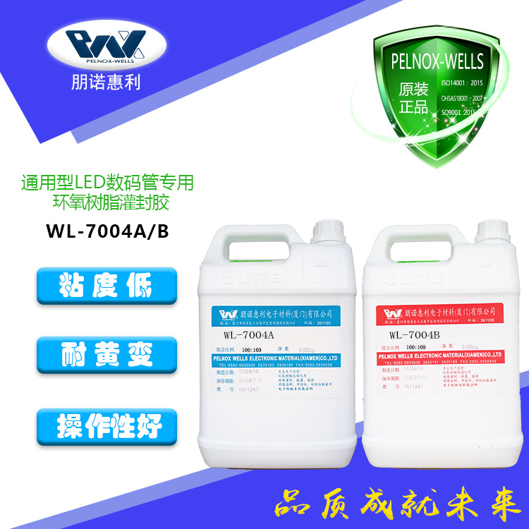 通用型LED DISPLAY数码点阵环氧树脂灌封胶LED光电胶LED环氧树脂