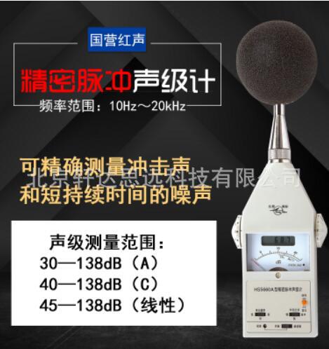 红声HS5660A精密脉冲声级计 高精度噪音仪