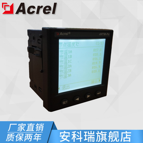安科瑞ARTM-Pn 无线测温装置 高压柜抽屉柜用 液晶显示 嵌入式