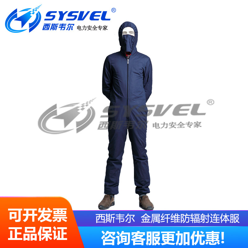 西斯韦尔金属纤维防辐射服微波防护服电磁波屏蔽服连体服SYS00468