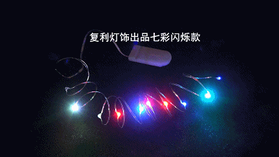 复利灯饰 出品七彩闪烁灯珠动图400225