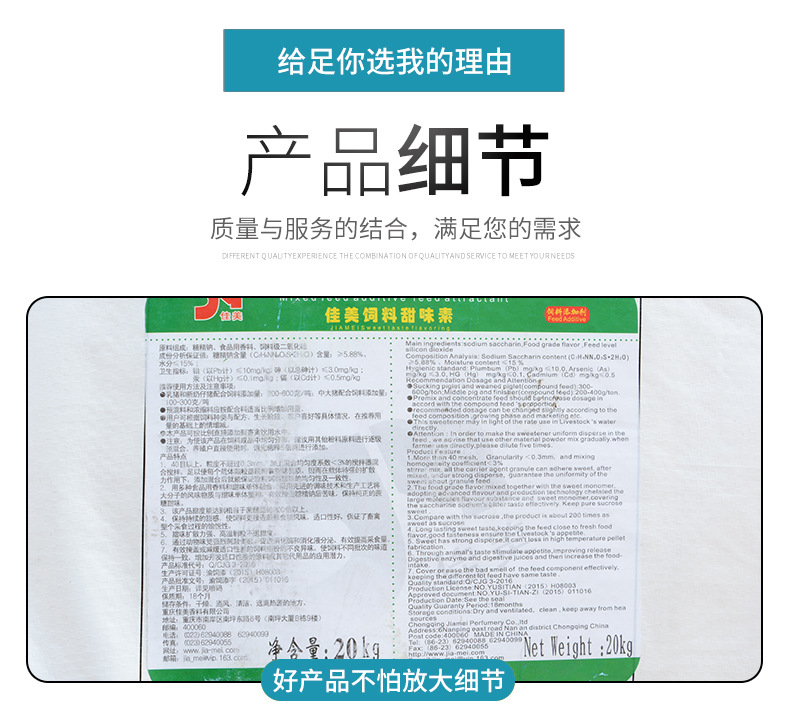 佳美饲料甜味素详情页_09.jpg
