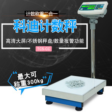 福州科迪电子秤TCS-CC工业计数台秤75kg150kg300kg称重