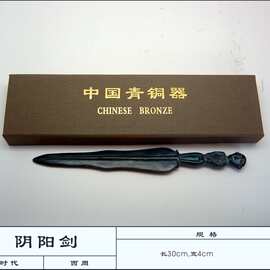 北京青铜器工艺品定制厂家  专业定做青铜阴阳剑