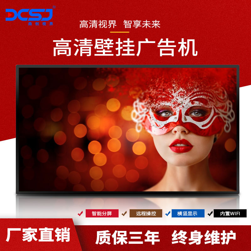 32/43寸超液晶壁挂广告机 安卓机网络电梯楼宇高清液晶屏显示器