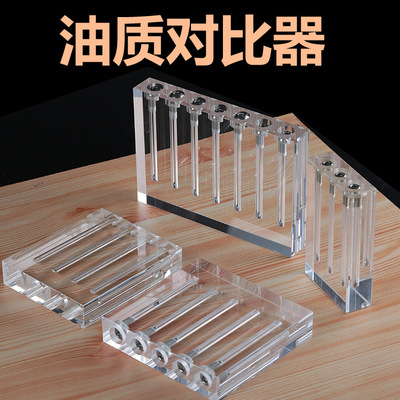 汽车机油油质对比仪比较器变速箱油粘度检测仪演示架测试工具玻璃