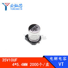 廠家直銷 10UF35V 4*5.4 貼片鋁電解電容 4X5 35V10UF