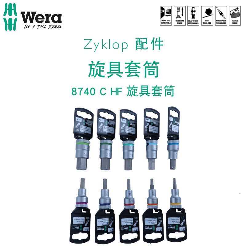 德国wera维拉五金维修手动工具8740 C HF 内六角套筒1/2" 固持