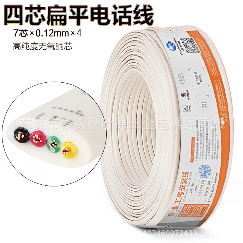 秋叶原Q81/QS81T100S家装电话机系列4芯四芯多芯扁平电话线 100米