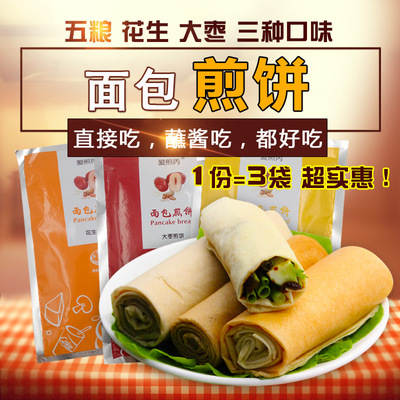 Northeast Specialty Orthodox school Big Pancake bread grilled savory crepe 100g*3 Bagged Jujube peanut Grain Big Pancake