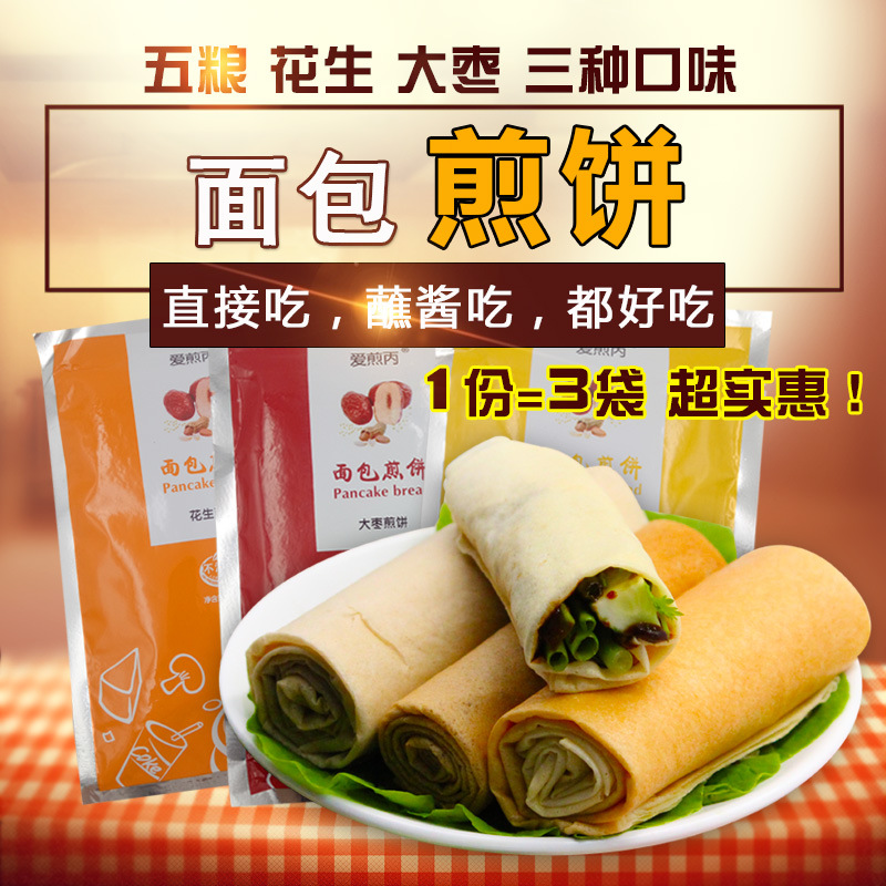 Northeast Specialty Orthodox school Big Pancake bread grilled savory crepe 100g*3 Bagged Jujube peanut Grain Big Pancake