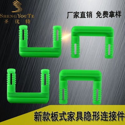 板式家具隐形连接件隐形链接扣件衣橱衣柜紧固件塑料U型连接件