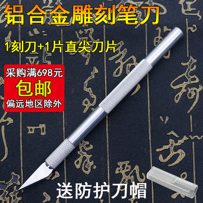 1个刀片金属雕刻刀手机贴膜刻刀笔刀美工刀剪纸刻刀模型diy工具刀|ru