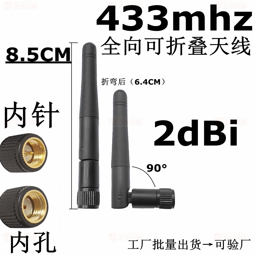 433mhz短小折叠天线lora模块数传收发天线SMA全向胶棒天线增益2DB