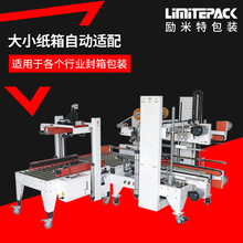 励米特自动封箱机LMC-50CA全自动工字型封箱机无人化纸箱打包机