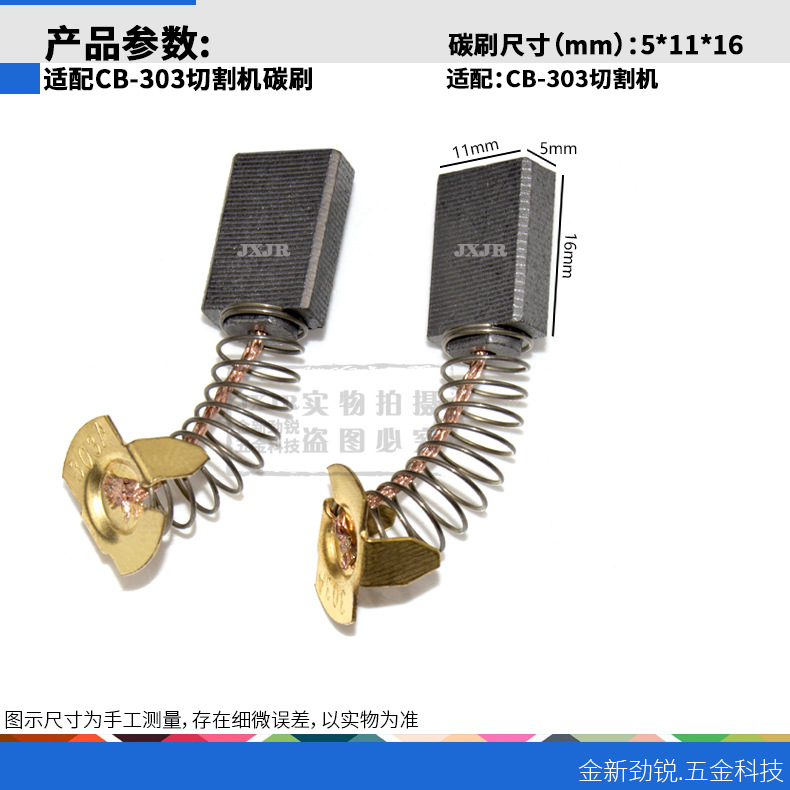 303#碳刷4100切割机木田CB-303源厂精品碳刷5*11*16mm云石机碳刷