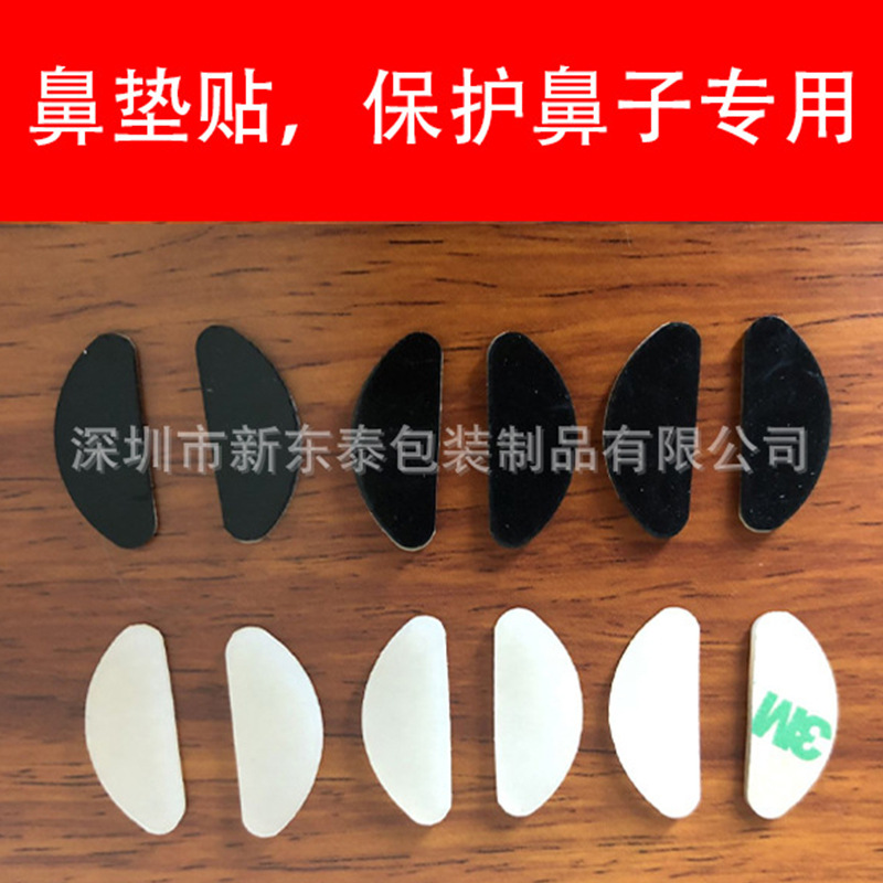 D型黑白硅胶鼻垫贴  眼镜鼻垫贴 泳镜鼻贴保护鼻子|ms