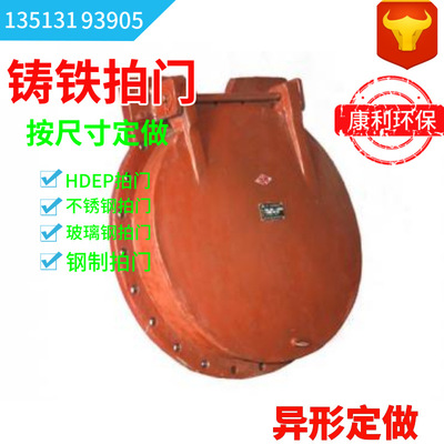 型號可定做鑄鐵高壓拍門不鏽鋼拍門鋼制拍門玻璃鋼拍門dn1000