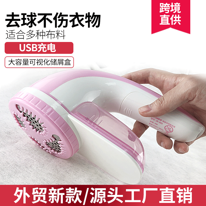 亚马逊新品毛球修剪器USB充电款除毛器衣物剃毛器电动毛衣去球机
