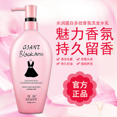 quality goods Jia Yun Little black dress shampoo Moisturizing protein Pleiotropic Fragrance Shampoo hair conditioner Perfume Shower Gel