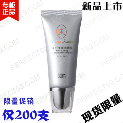 现货完美玛丽艳润白清透防晒霜牌控油保湿遮瑕 紫外线美白隔离霜