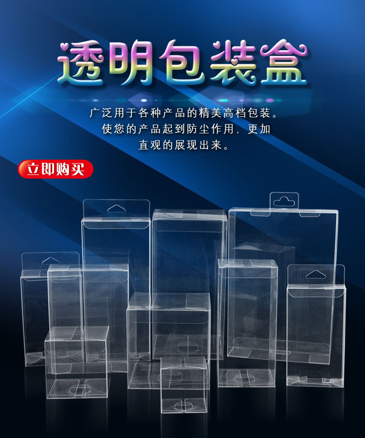 pvc透明包装盒详情图.jpg
