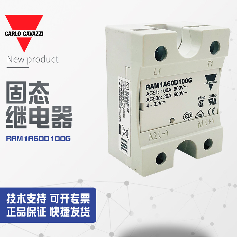 【全新】议价销售 瑞士佳乐carlogavazzi固态继电器RAM1A60D100G
