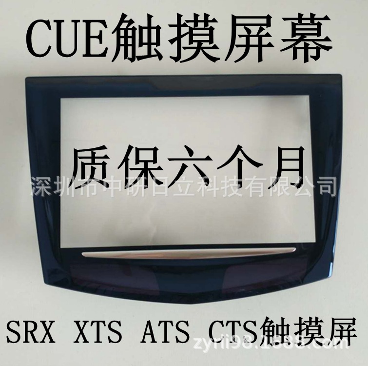 全新凯迪拉克SRX XTS ATS CTS触摸屏CUE显示屏中控屏幕外屏维修