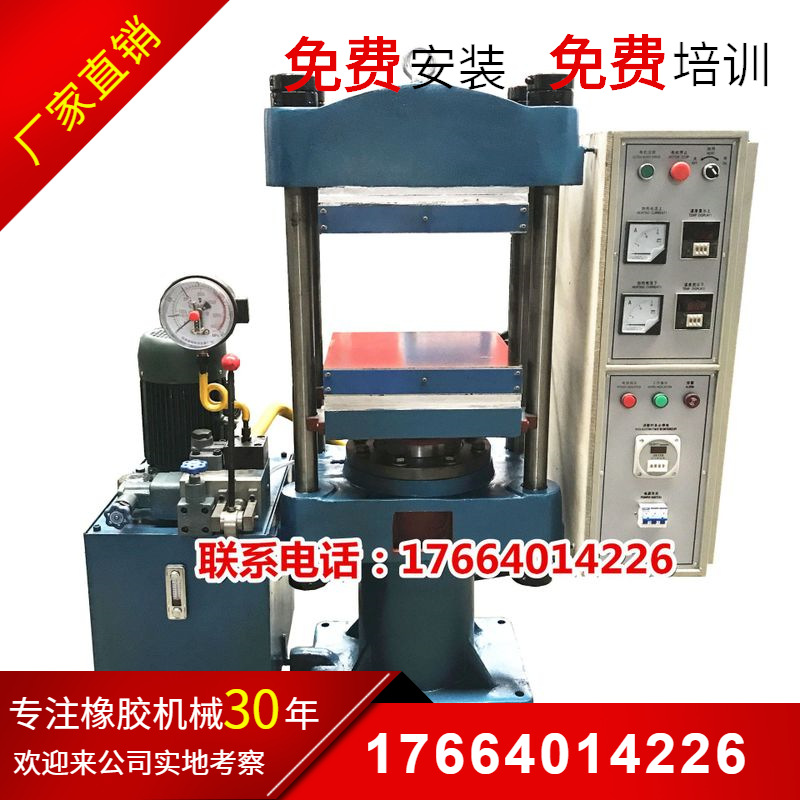 厂家供应300度平板硫化机四柱式平板模压成型机器电加热300℃