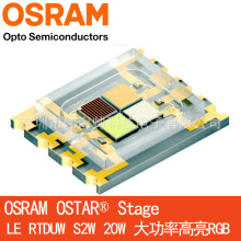 OSRAM/欧司朗LE RTDUW S2W 高亮 全彩 RGBW 6500K 15W LERTDUWS2W