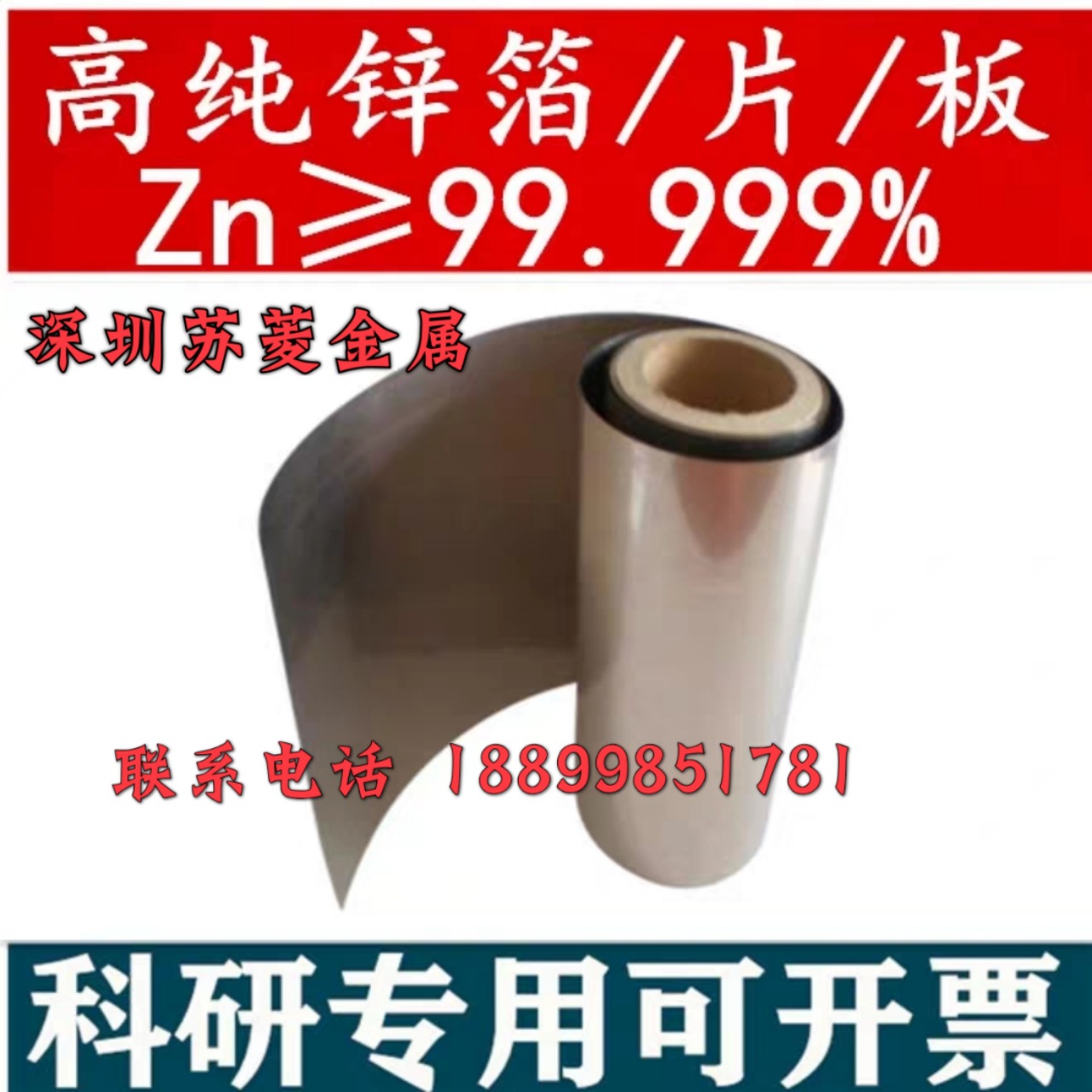 ZN99.995纯锌带  纯锌箔 锌片 阴极防护锌带 锌圆片 激光切割加工