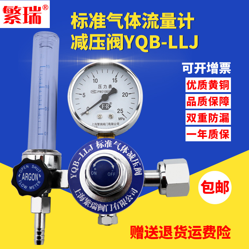 繁瑞标准气体流量计减压阀YQB-LLJ2升4升8升小钢瓶调节器表阀