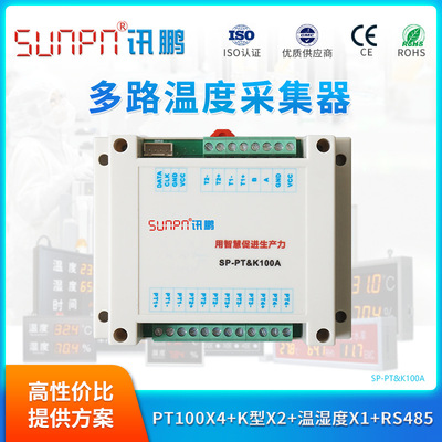 訊鵬K型熱電偶PT100溫控器溫度傳感器數據彙總采集器RS485變送器