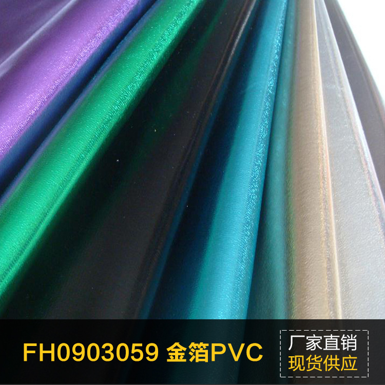 厂价优惠供应环保金属PVC人造革装饰、服装、手袋专用东莞直供